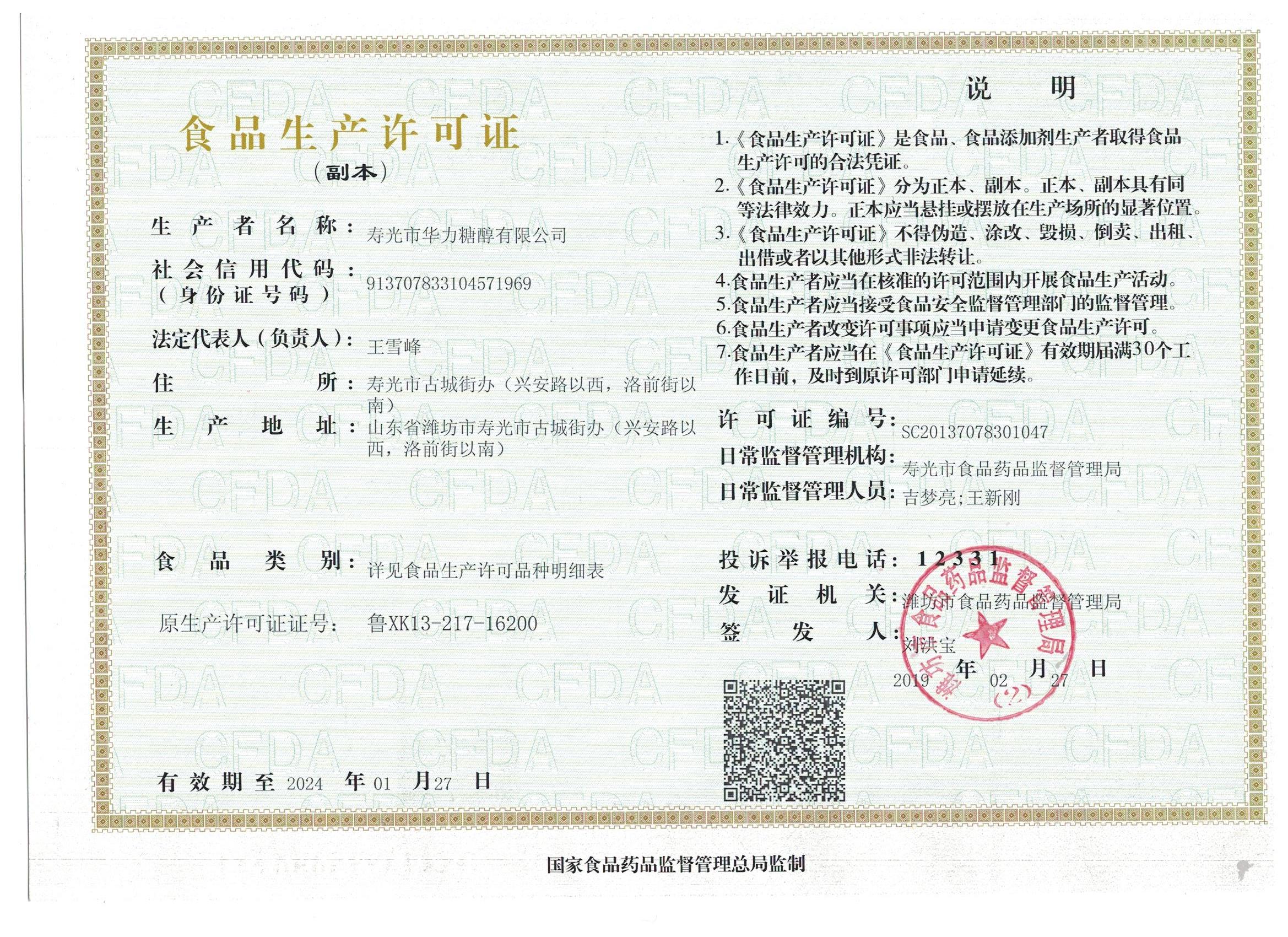 Food production permit